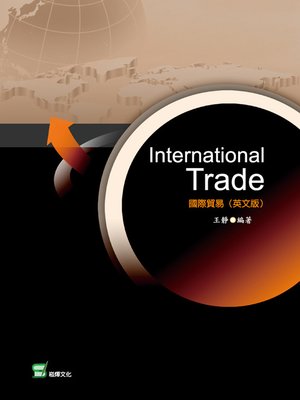 cover image of 國際貿易(英文版)
